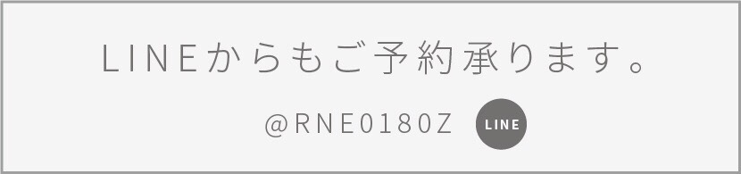 LINEからもご予約承ります